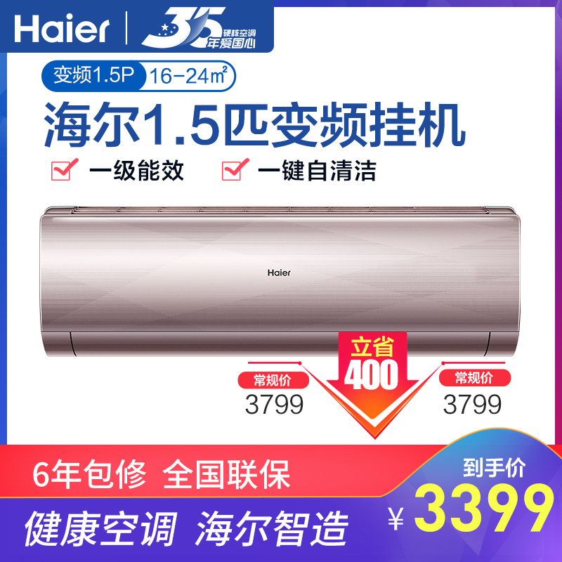 海尔（Haier）1.5匹 变频 KFR-35GW/12MAA21AU1 1级能效 自清洁 智能 家用 冷暖 挂机空调