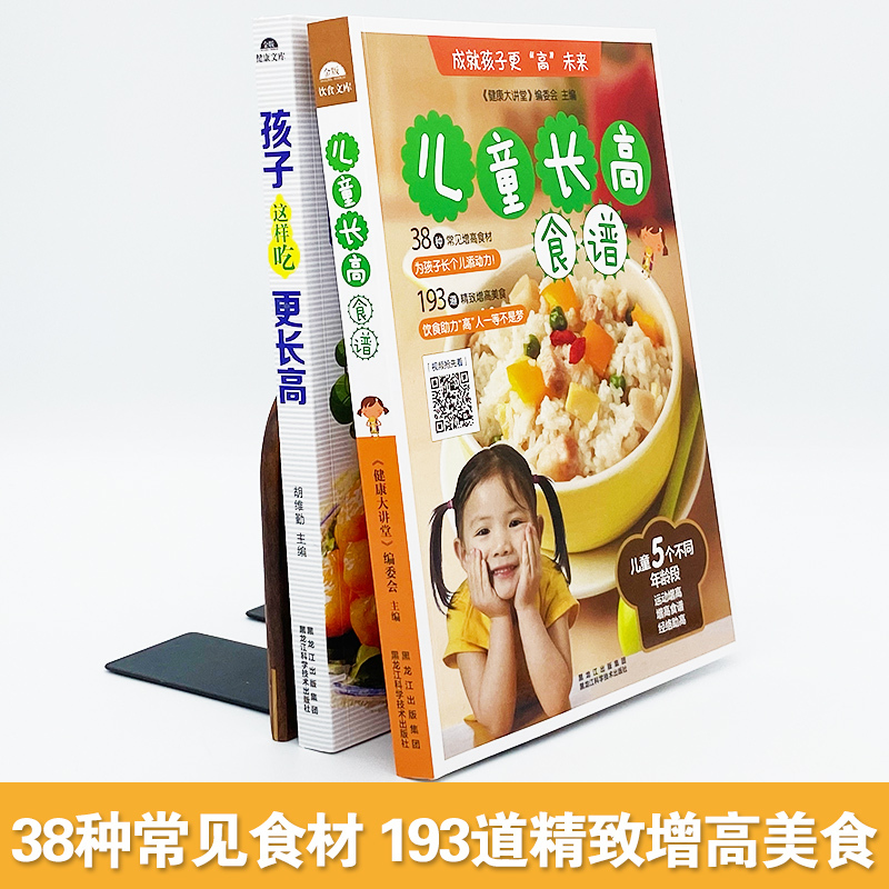 [正版]儿童长高食谱大全儿童食谱营养书宝宝辅食0-3-6-12岁儿童营养健康菜谱书籍大全小孩宝宝营养餐食谱书青少年长高饮