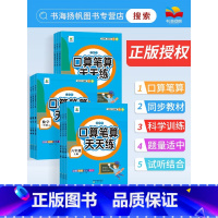预习+复习✅✅ 口算笔算天天练[上册+下册] 二年级上 [正版]2023口算笔算天天练一二三四五六年级上册下册 数学思维