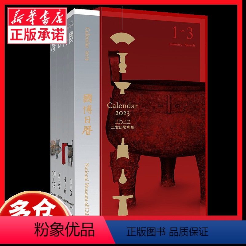 【正版】国博日历2023年 癸卯年中国国家博物馆12主题展览馆藏重磅文物古董国博专家详解文博知识赏古玩奇珍传统文化兔新