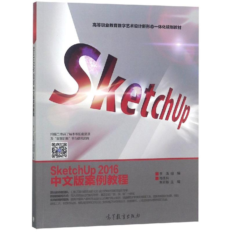 【M】SKETCHUP 2016中文版案例教程-9787040509403