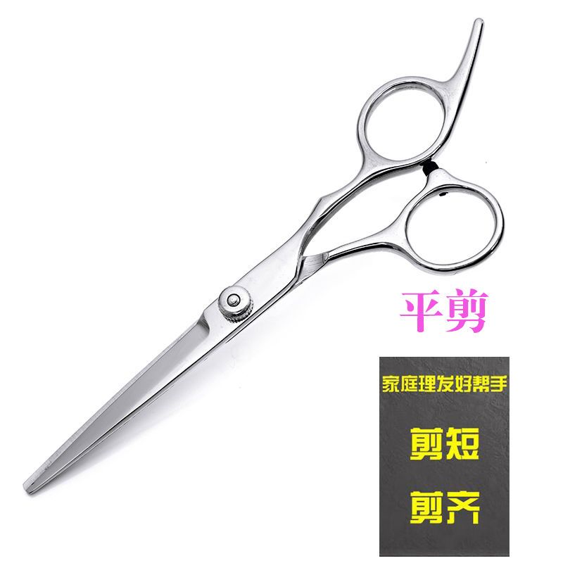 理发剪刀家用平剪牙剪刘海神器儿童剪碎发美发剪子理发工具 白螺丝:牙剪