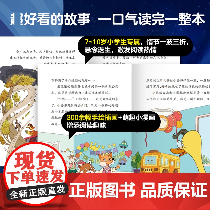 蔬菜警长超级消防车科普书全10册6-12岁儿童漫画书小番茄故事王国黄小鸭的科学冒险故事绘本小学生数理化科学启蒙儿童读物6高清大图