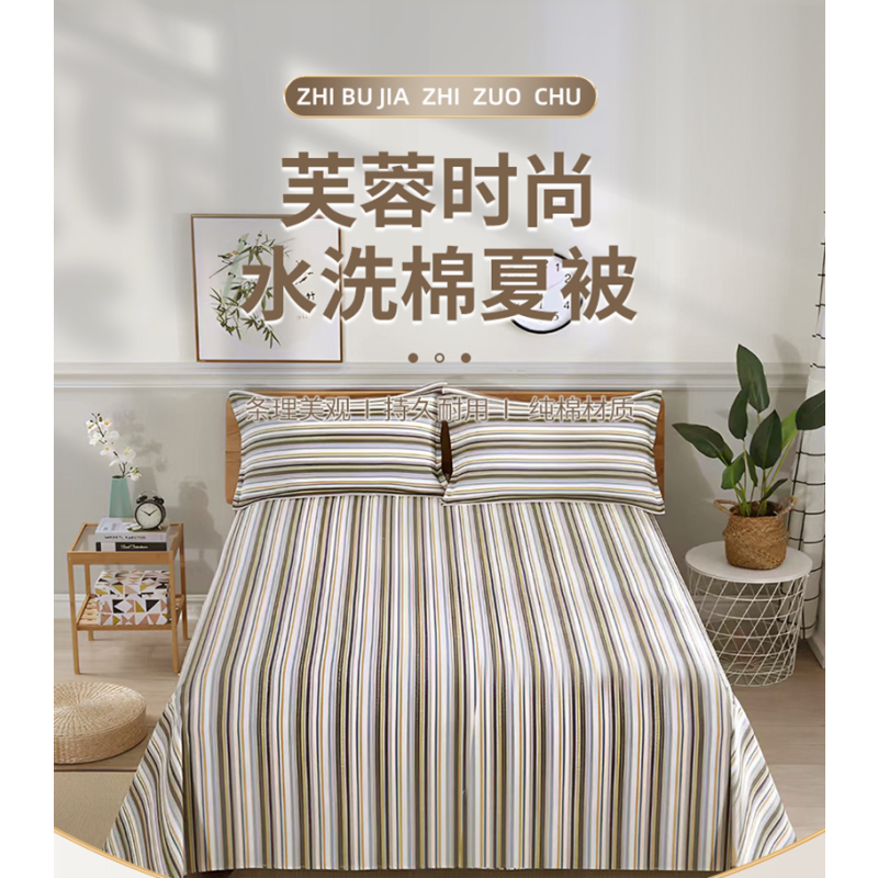 知布家芙蓉时尚水洗棉夏被双人195*220cm 条