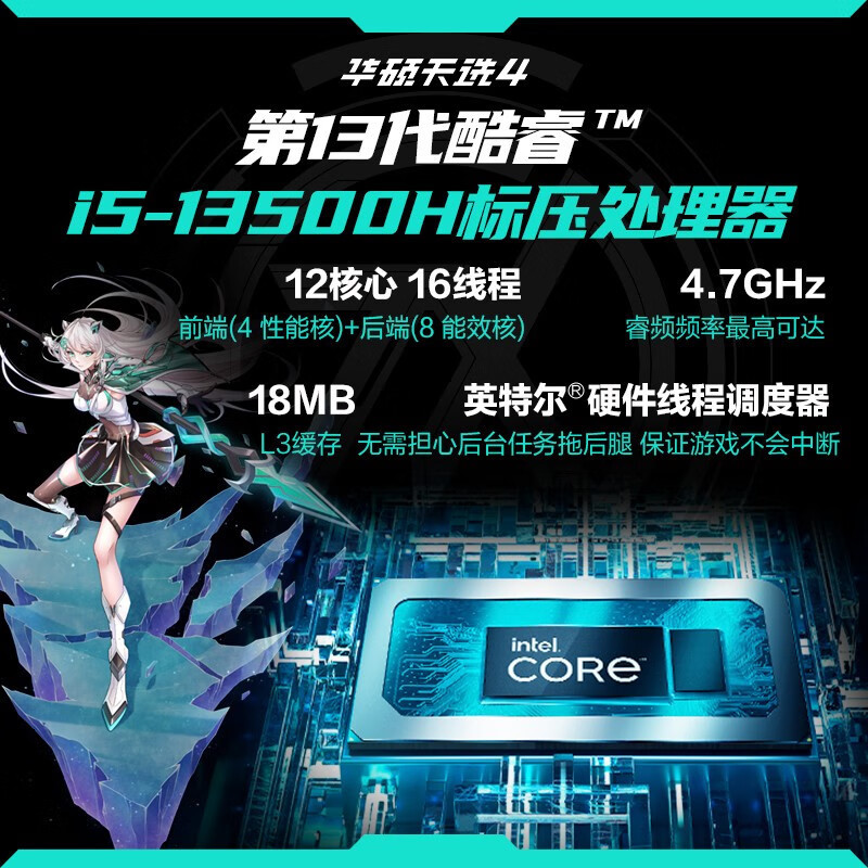 华硕(ASUS)天选4 13代英特尔酷睿i5 15.6英寸高性能电竞游戏本 笔记本电脑 定制 (i5-13500H 32G 512G RTX4050 144Hz高色域)青