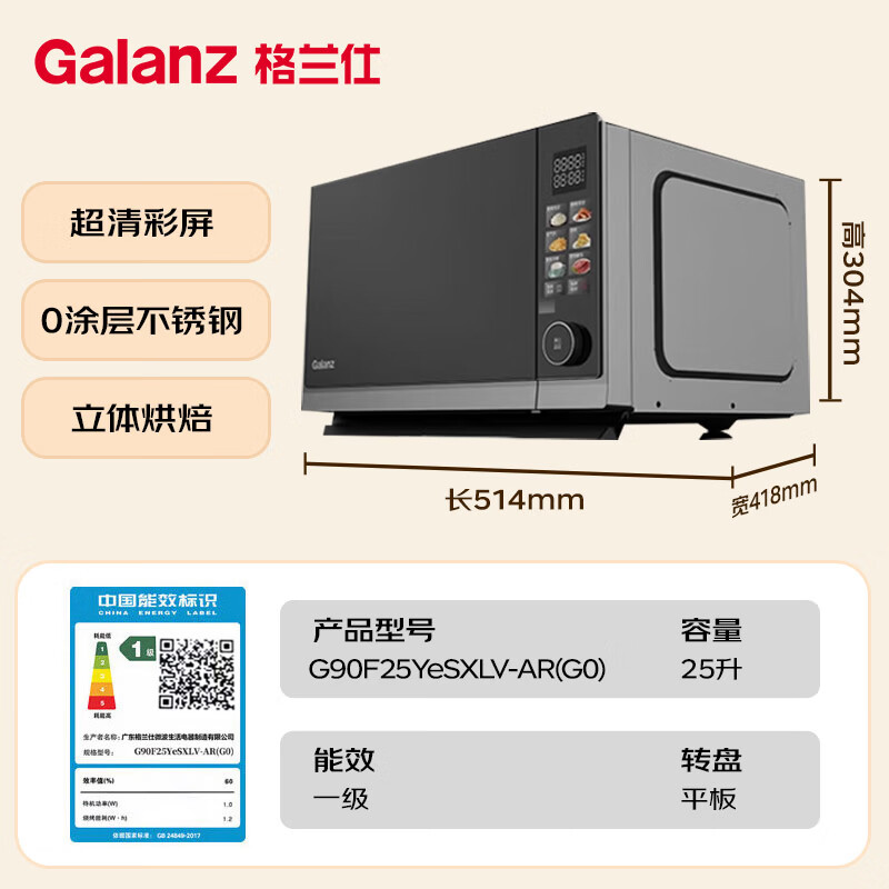 格兰仕不锈钢内胆空气炸锅微波炉烤箱一体机三合一25升变频微波炉一级能效G90F25YeSXLV-AR(G0)高清大图