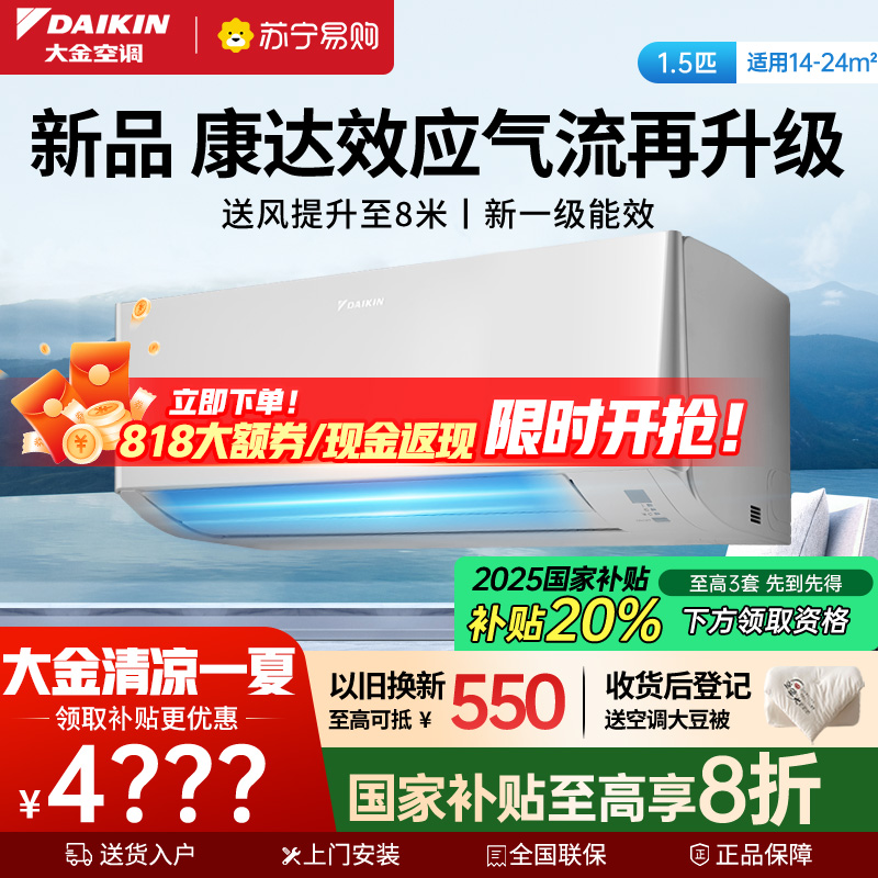 大金(DAIKIN)2025年新品1.5匹新1级变频空调 康达效应气流 自动清洁 WIFI智控ATXE135ZC-W1