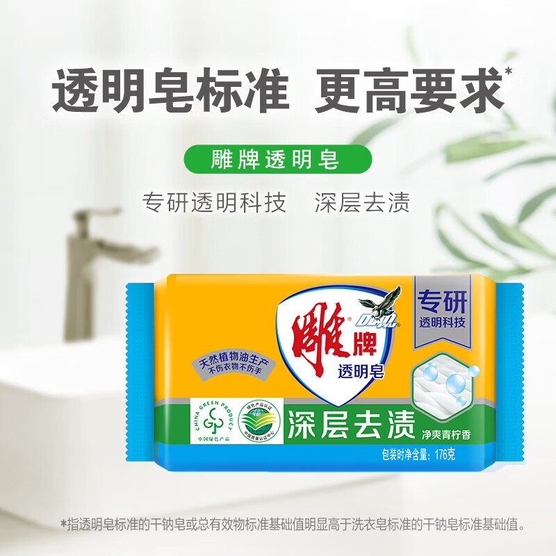 雕牌 深层去渍洁净 176g 肥皂 (计价单位: 块 )高清大图