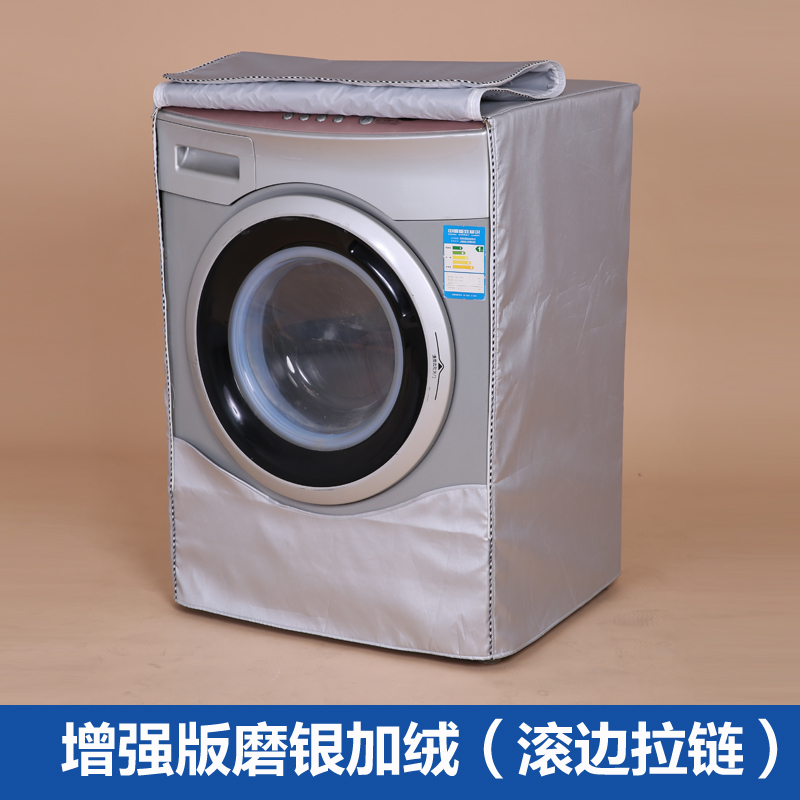 洗衣机罩适用于滚筒防水防晒防尘套保护罩包用8年|增强版磨银加绒(滚边拉链) 小号