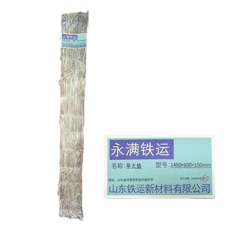 永满铁运 草支垫 1450*100*150mm 个高清大图