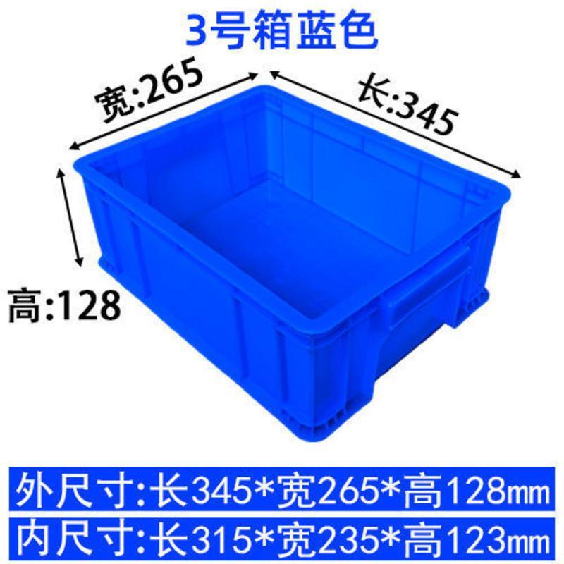 加厚塑料收纳箱特大号周转箱长方形塑胶箱零件盒仓库储物箱周转筐 3号箱加厚345*265*128蓝