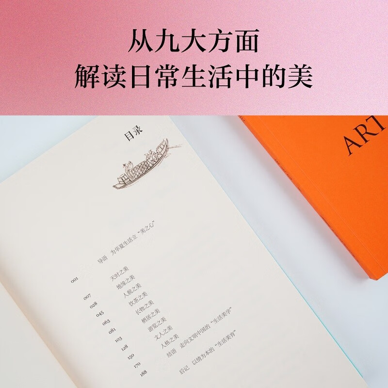 [正版] 生活之美 刘悦笛 中国社科院美学专家刘悦笛倾力撰写 品读大众身边的生活美学 文化出品高清大图