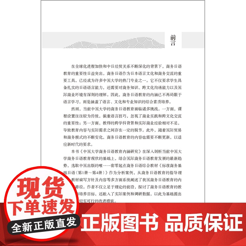 [外研社]中国大学商务日语教育内涵研究高清大图