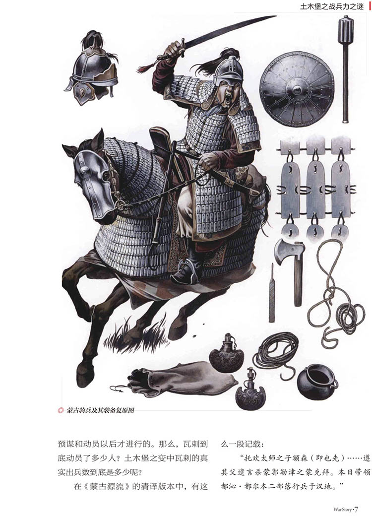 [正版]指文(修订版)《明帝国边防史:从土木堡之变到大凌河血战》 明朝历史军事锦衣卫边防 明帝国九边防务 明蒙战争高清大图