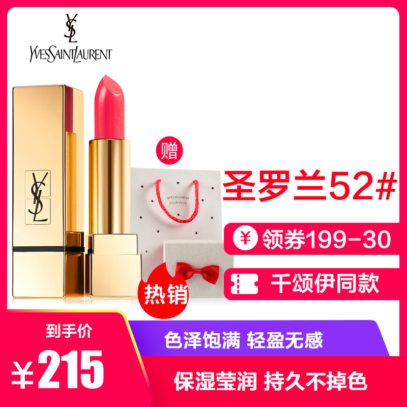 [赠送精美礼盒]YSL圣罗兰口红杨树林方管保湿持久显色唇膏3.8g52# 星星色 不易掉色 显色 粉色系 法国原装进口