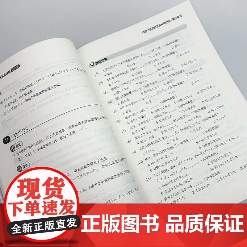 2025新大学日语四级考试全攻略 语法篇 扫码资源 李正政编 外语教学与研究出版社 9787521361186高清大图