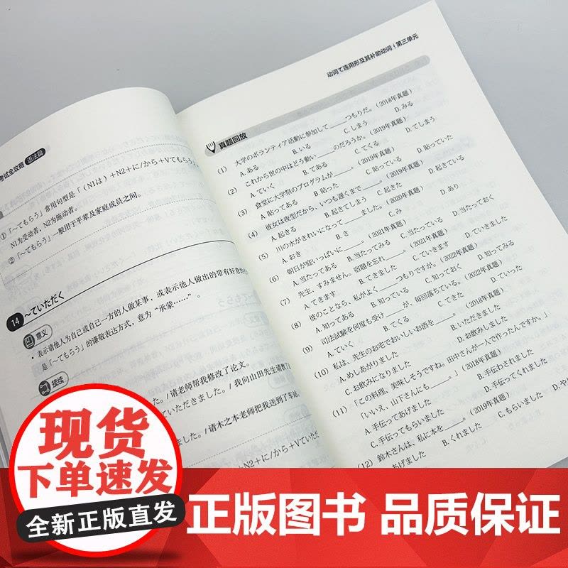 2025新大学日语四级考试全攻略 语法篇 扫码资源 李正政编 外语教学与研究出版社 9787521361186图片