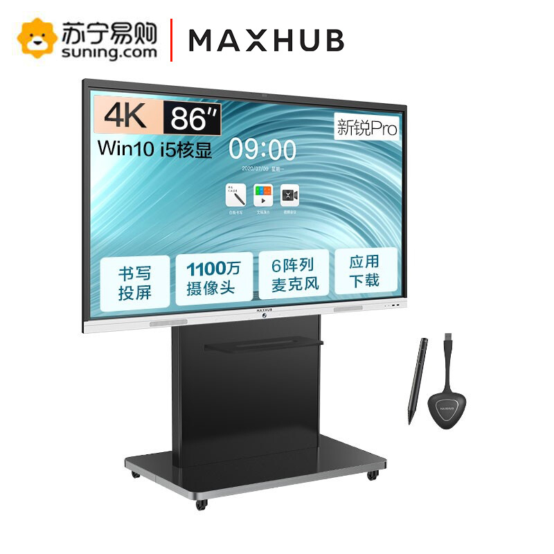 MAXHUB会议平板 电子白板一体机远程视频会议[86英寸 新锐Pro+i5模块+传屏器+智能笔+商务支架ST23]