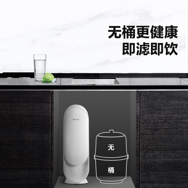 格力(GREE)净水器 WTE-PT63-2X601A 无桶400G大流量反渗透RO膜过滤小体积智能wifi直饮纯水机