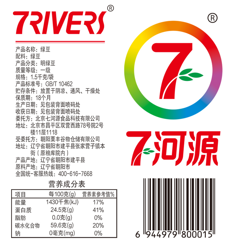 七河源绿豆1.5kg 东北大明绿豆