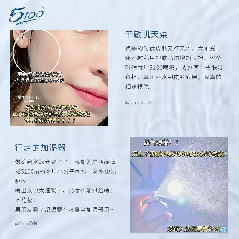 5100西藏极地冰泉喷雾补水保湿爽肤水化妆湿敷护肤水