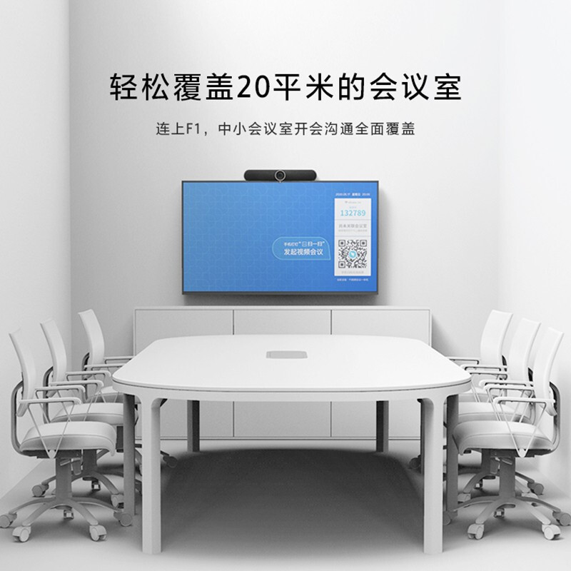 钉钉F1视频会议一体机 智能降噪多种画面布局 广角高清摄像头远程会议无线投屏+FM1扩展麦高清大图
