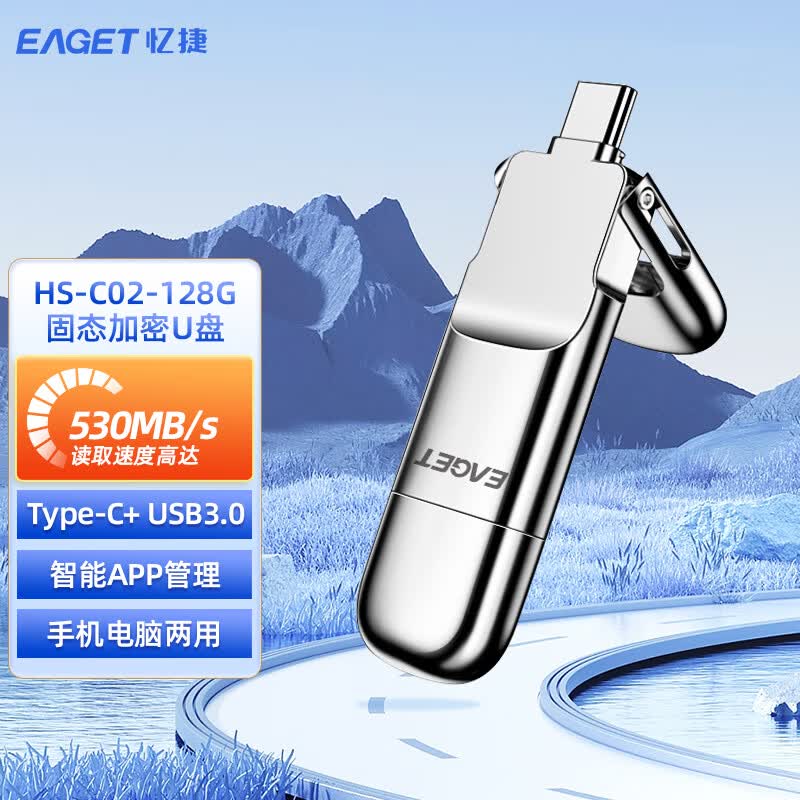 忆捷(EAGET)256GB USB3.0 HS-C02固态U盘 Type-C双接口 读速高达530MB/s 写420MB/s