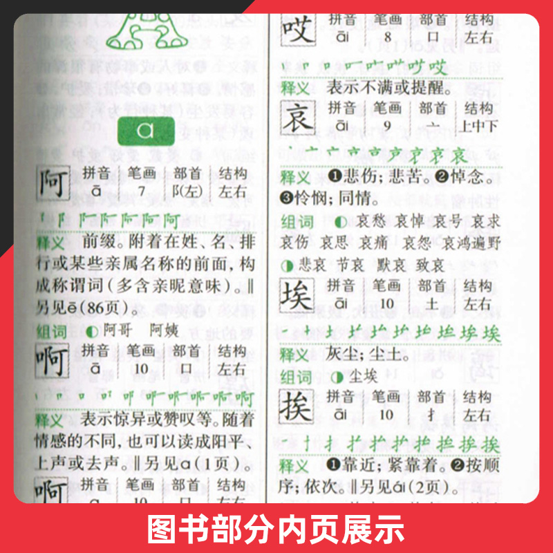 笔画部首结构全笔顺字典 [正版]商务馆小学生笔画部首结构全笔顺字典出版社 实用新编字典双色本带笔顺的字典1-6年级小学生高清大图