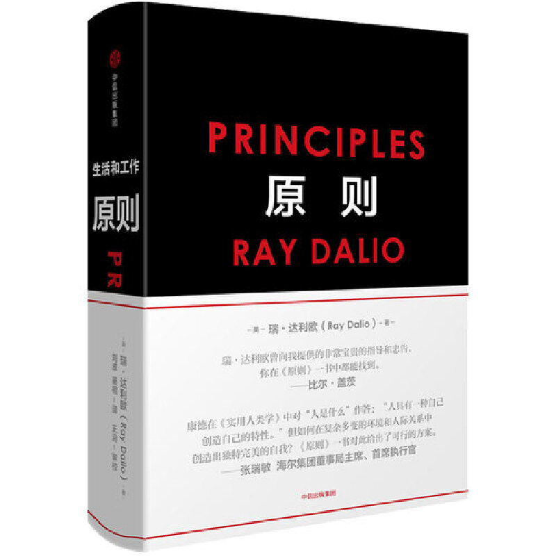 [正版]原则Principles 瑞达利欧 中文版 比尔盖茨罗辑思维罗振宇 华尔街投资人桥水基金 债务危机 企业商业管高清大图
