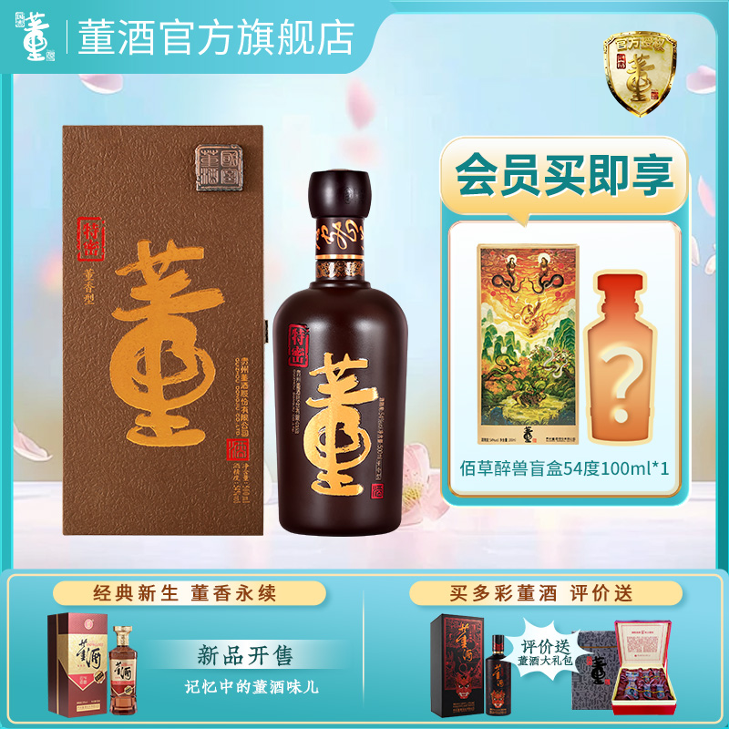 董酒特密 董香型白酒 高端礼赠 商务宴请54度500ml*1高清大图