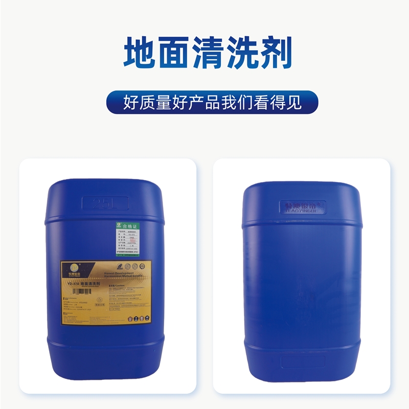 特澳银帝 地面清洗剂YD-07A 25kg/桶高清大图