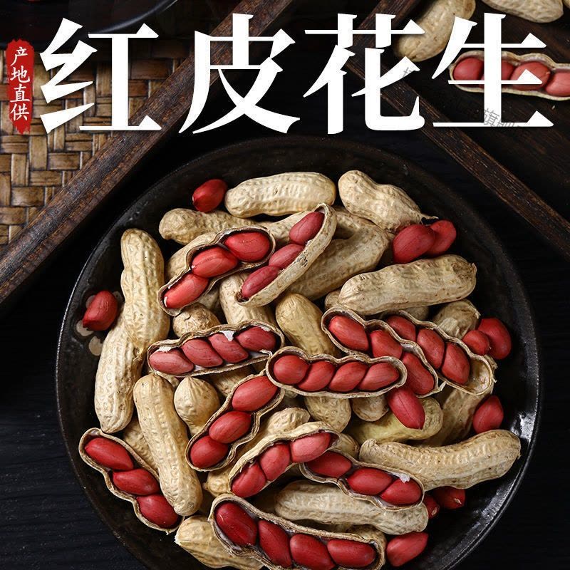 带壳花生]20年四粒红红皮花生米铁锅炒熟花生带壳小粒四粒红种子图片