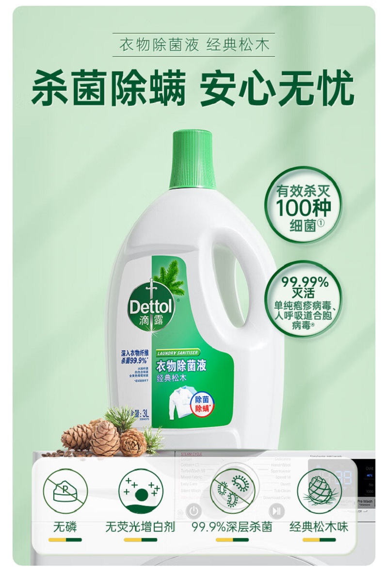 滴露(Dettol)衣物除菌液经典松木3L