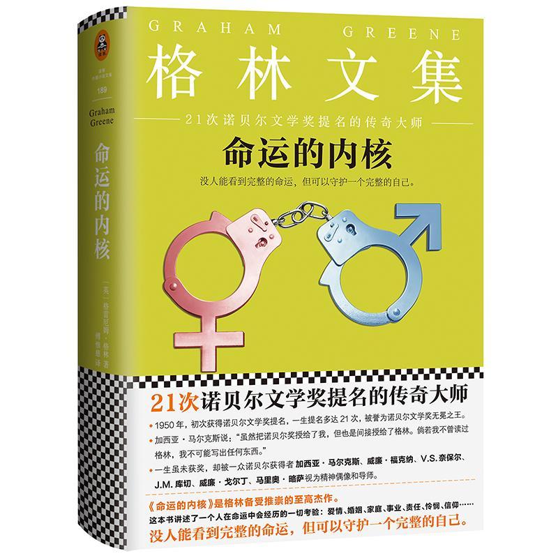 正版新书】命运的内核格雷厄姆·格林9787539979755