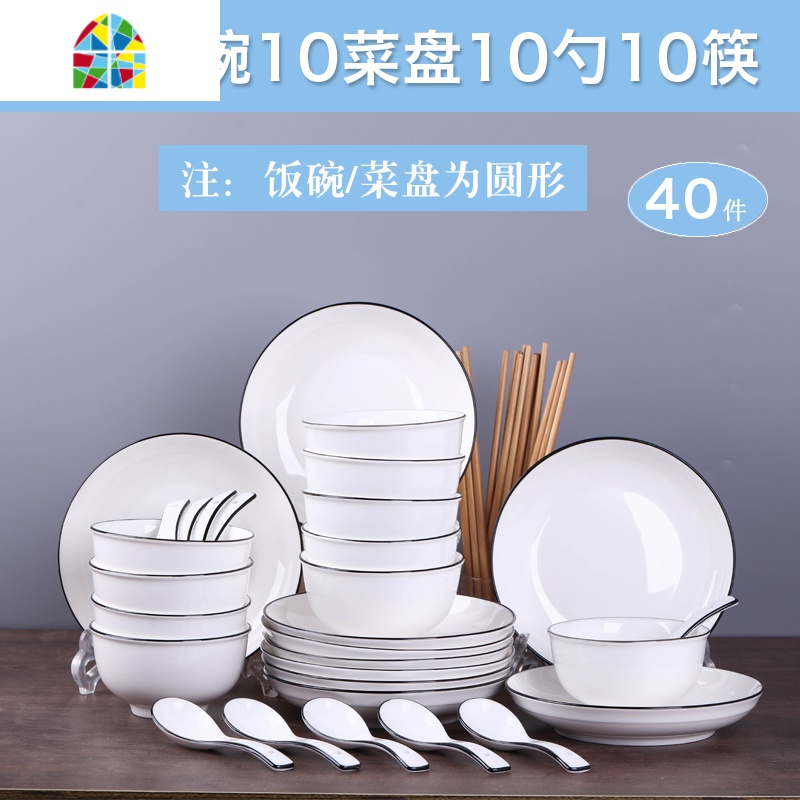 日式碗碟套装家用陶瓷吃饭碗盘子菜盘北欧简约创意碗筷组合餐具 FENGHOU 黑线43头-圆形高清大图