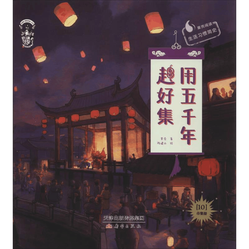 [M]用五千年赶好集-9787530769393图片