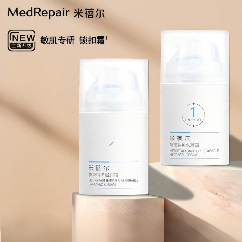 米蓓尔锁扣霜二号霜保湿屏障修护控油敏感肌乳霜高清大图