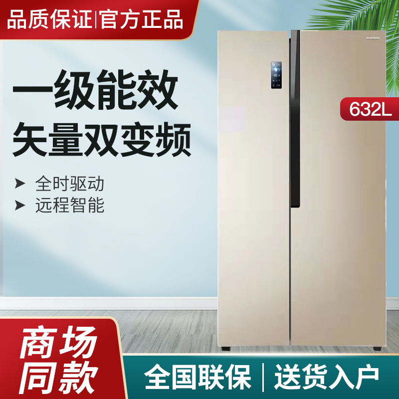 容声 632升对开门冰箱智能变频风冷无霜家用双开门电冰箱