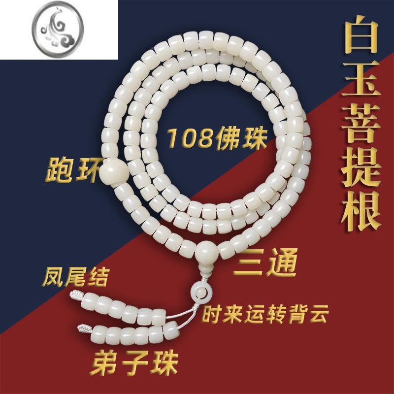 JiMi白玉菩提根手串原籽直切桶珠 老型108颗手串项链跑环手链男女文玩图片