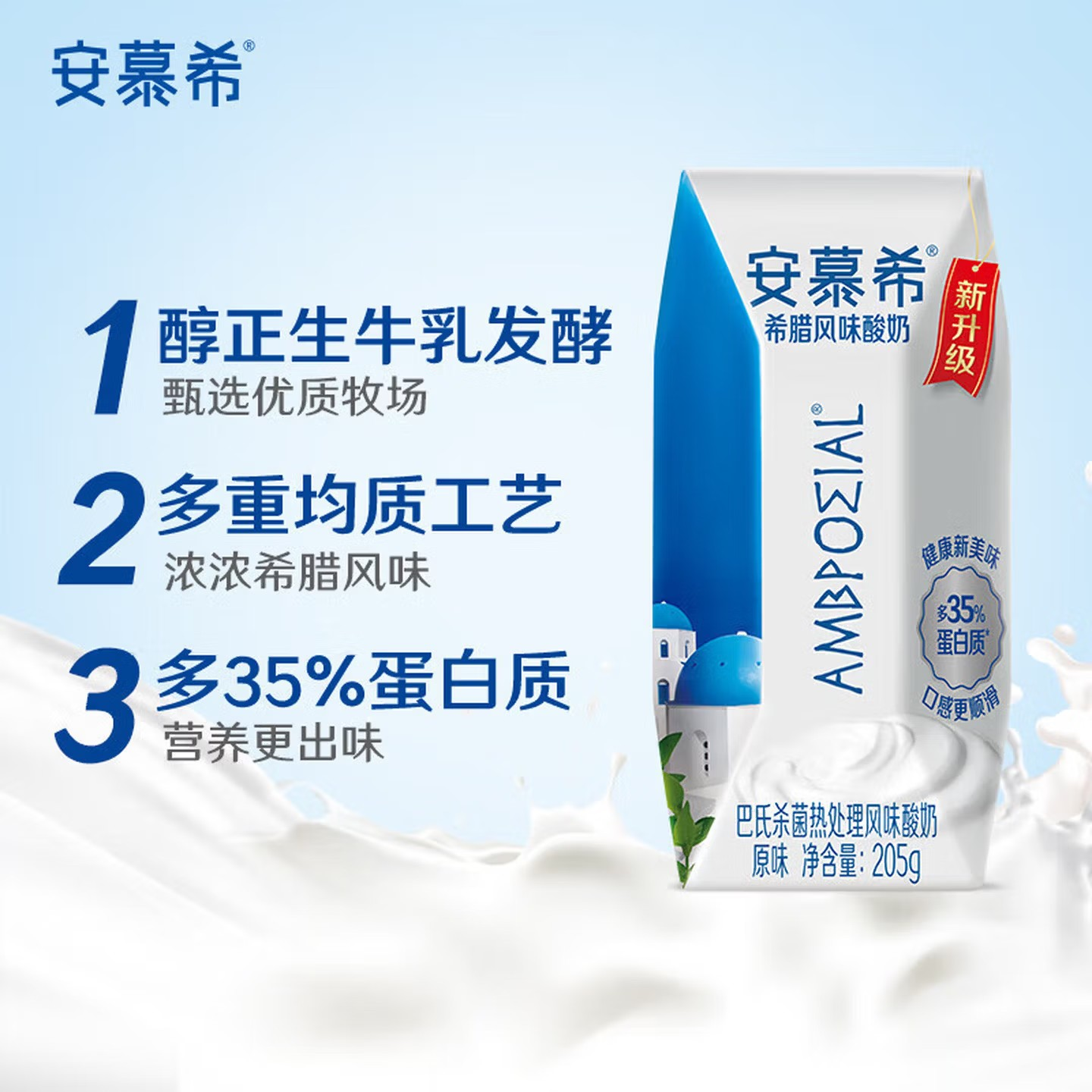 伊利 安慕希 希腊酸奶 205g*12高清大图