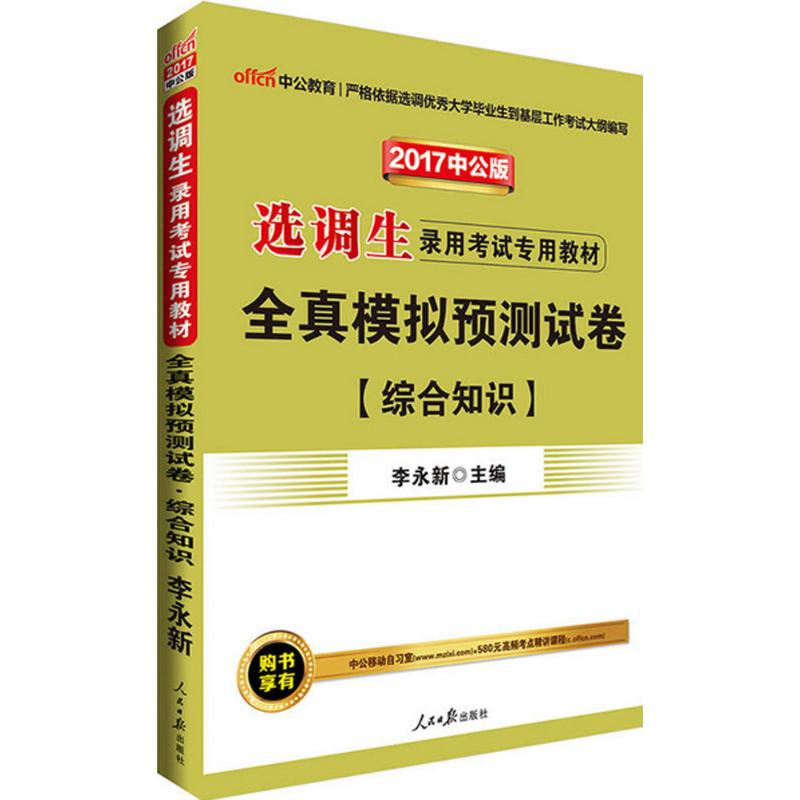 【M】全真模拟预测试卷-9787511519245