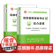 2022国家教师资格证考试幼儿园试卷:保教知识与能力+综合素质(全二册)