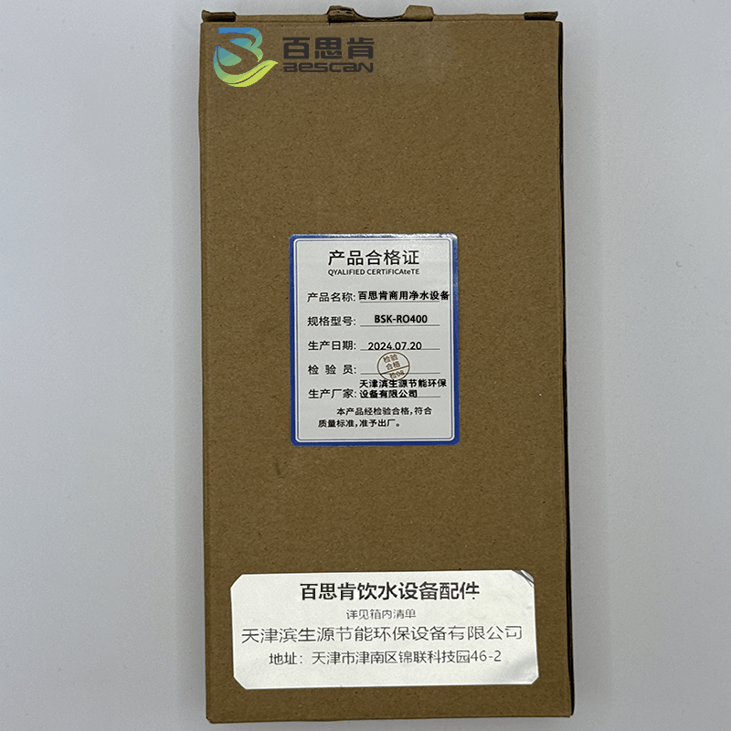 百思肯20寸框架RO反渗透净水机BSK-RO400(台)图片