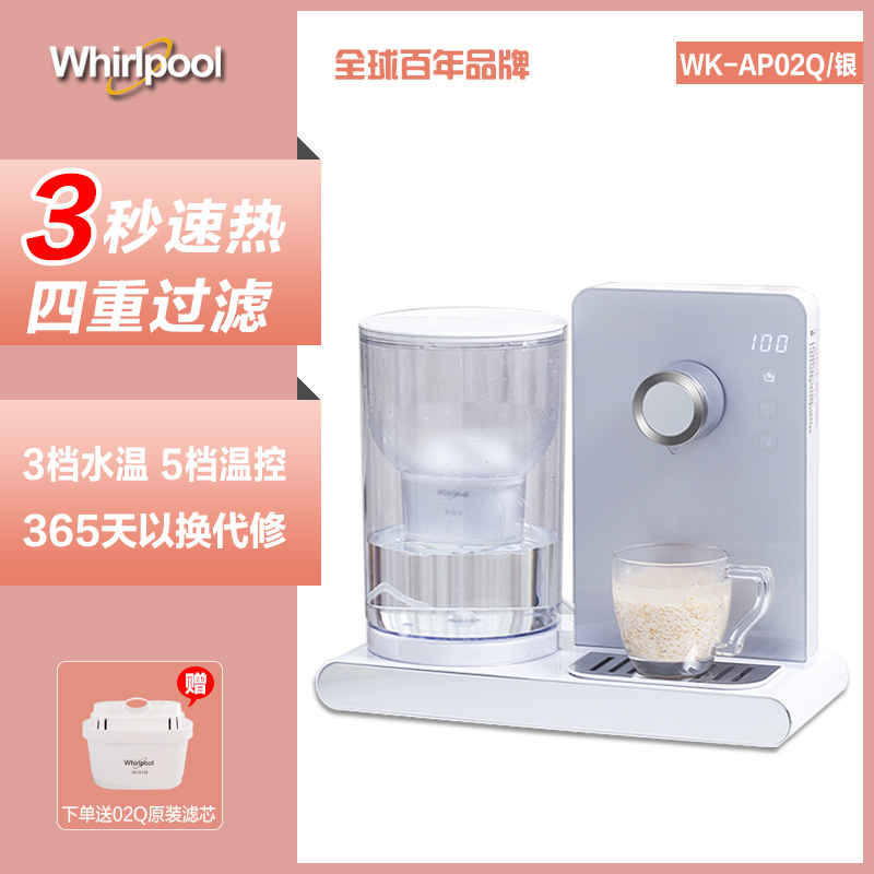 惠而浦(Whirlpool)饮水机WK-AP02Q-2银 台式速热家用办公室智能饮水机直饮机 智能温控 四重过滤 净化饮
