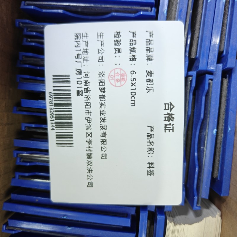 麦都乐 料签 6.5X10cm 个高清大图