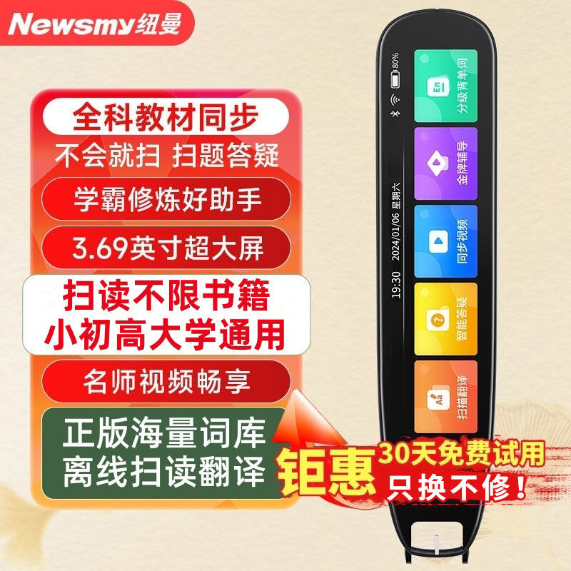 纽曼AI全科辅导词典笔N5 128G点读笔英语学习 电子词典翻译笔扫描笔 学习笔单词笔扫读笔 标准版