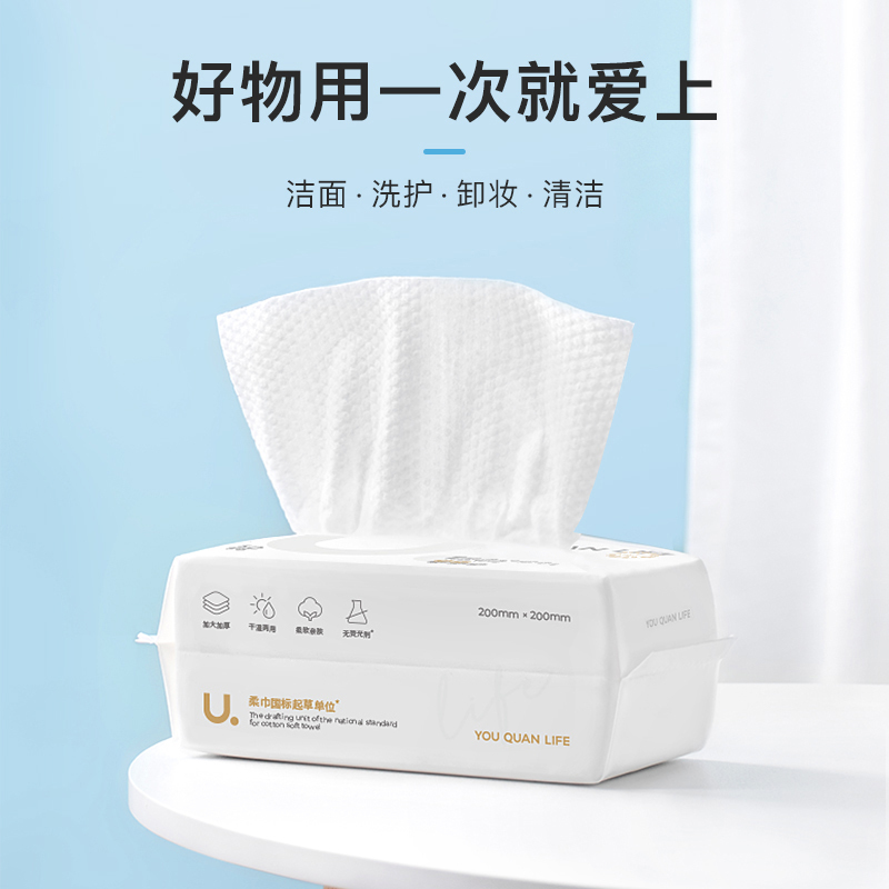 诗帛优全生活系列一次性洗脸巾柔巾洗面擦脸洁面巾多款式多规格