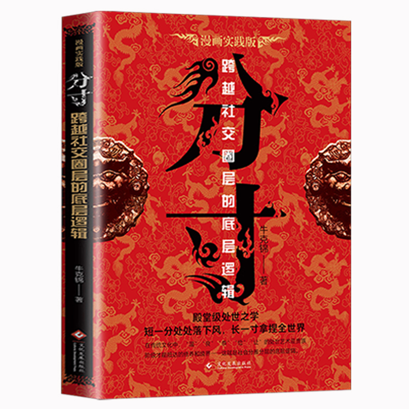2本]分寸+拿得起放得下 [正版]抖音同款分寸书籍漫画实践版学会博弈论心理识破事态格局掌握先发优势悟道书人生的智慧与谋略高清大图