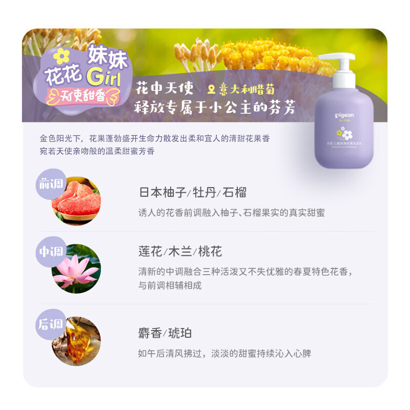 贝亲 儿童顺滑柔亮洗发水 (天使甜香) 300ml IA277