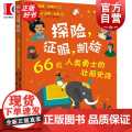 探险征服凯旋 66位人类勇士的壮丽史诗 西蒙切希尔著少年儿童出版社少儿历史百科探险故事普及发展史读物正版书籍3-6-10